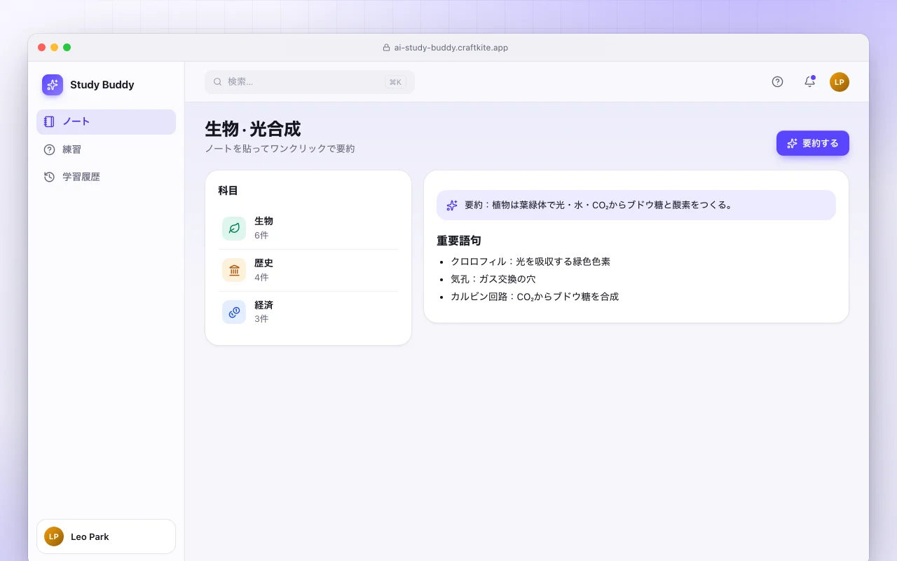 AI学習パートナー：生物 · 光合成画面