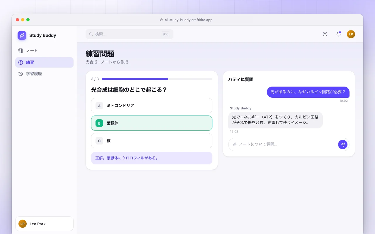 AI学習パートナー：練習問題画面