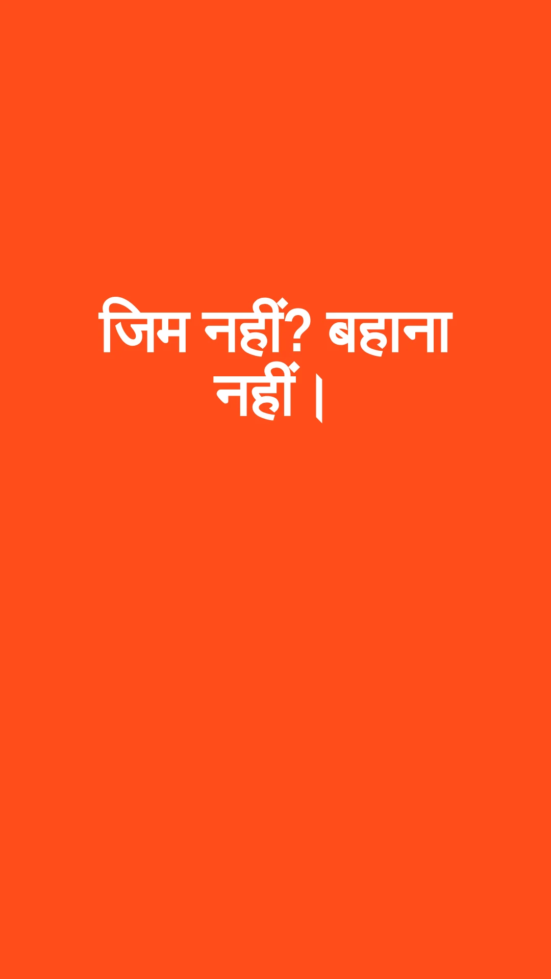 वर्कआउट रील वीडियो का पहला फ़्रेम