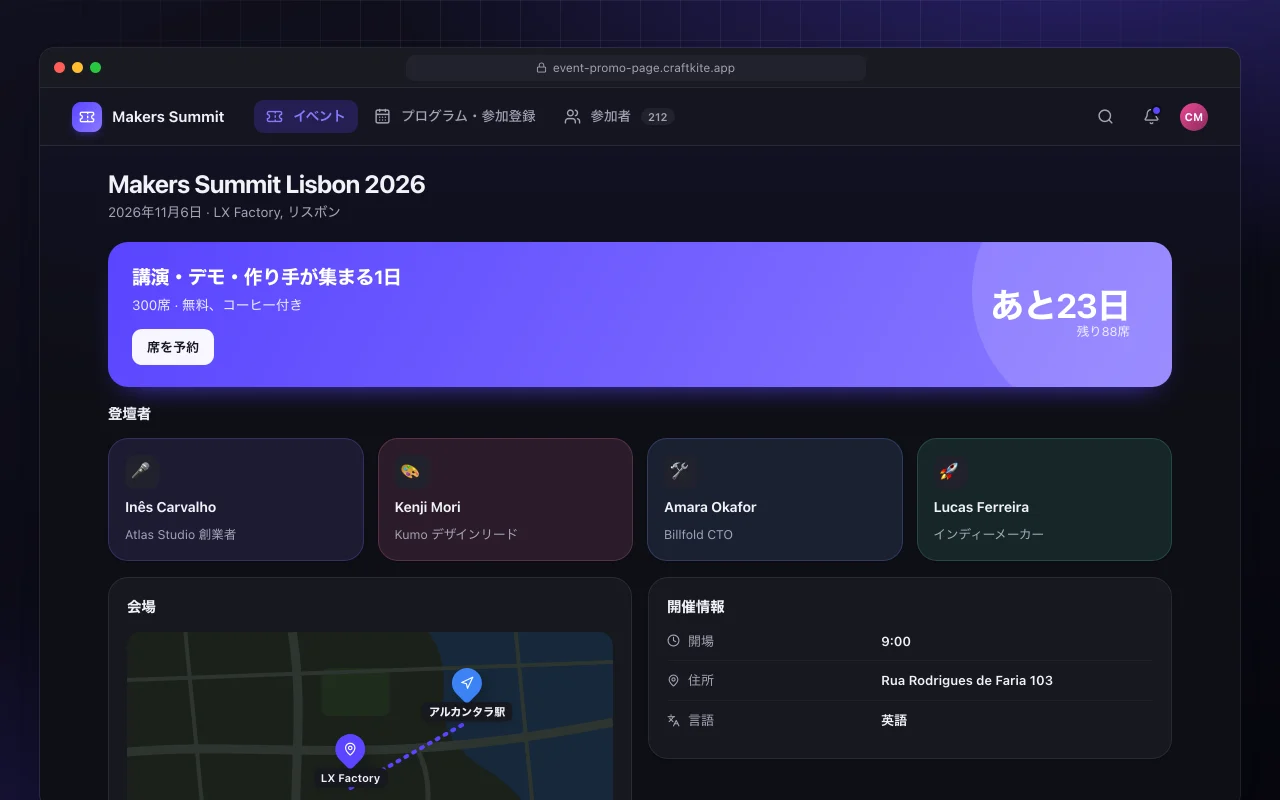 イベントプロモーションページ：Makers Summit Lisbon 2026画面