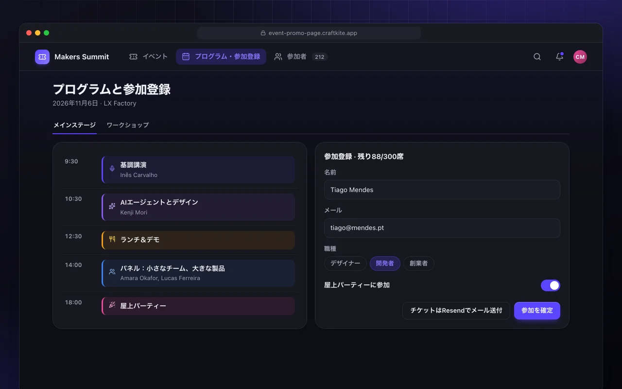 イベントプロモーションページ：プログラムと参加登録画面