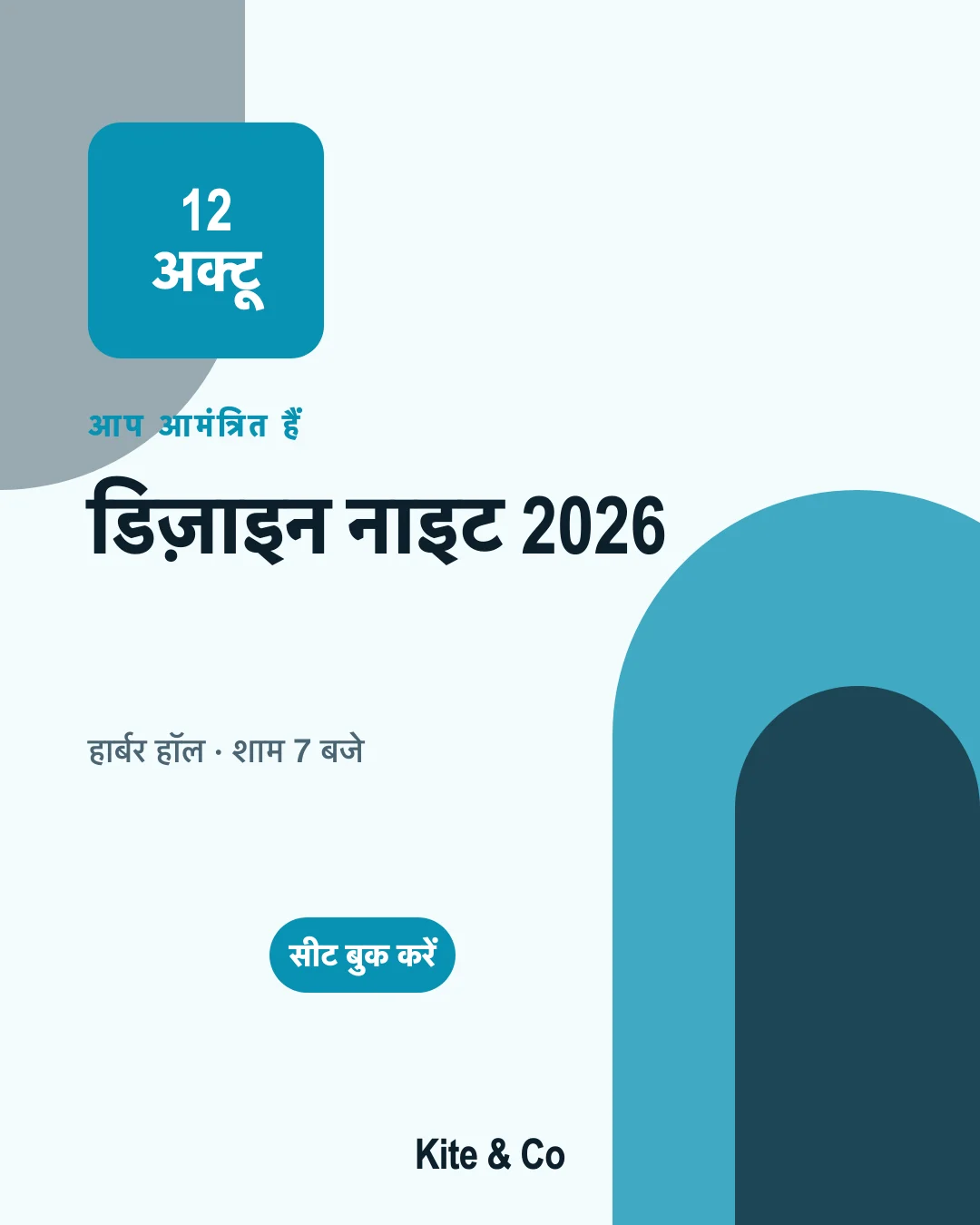 इवेंट निमंत्रण का स्क्रीनशॉट