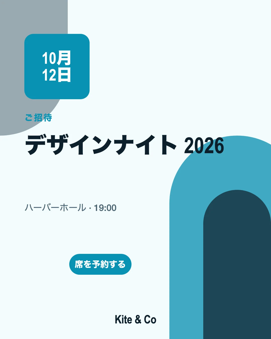 イベント招待 のスクリーンショット
