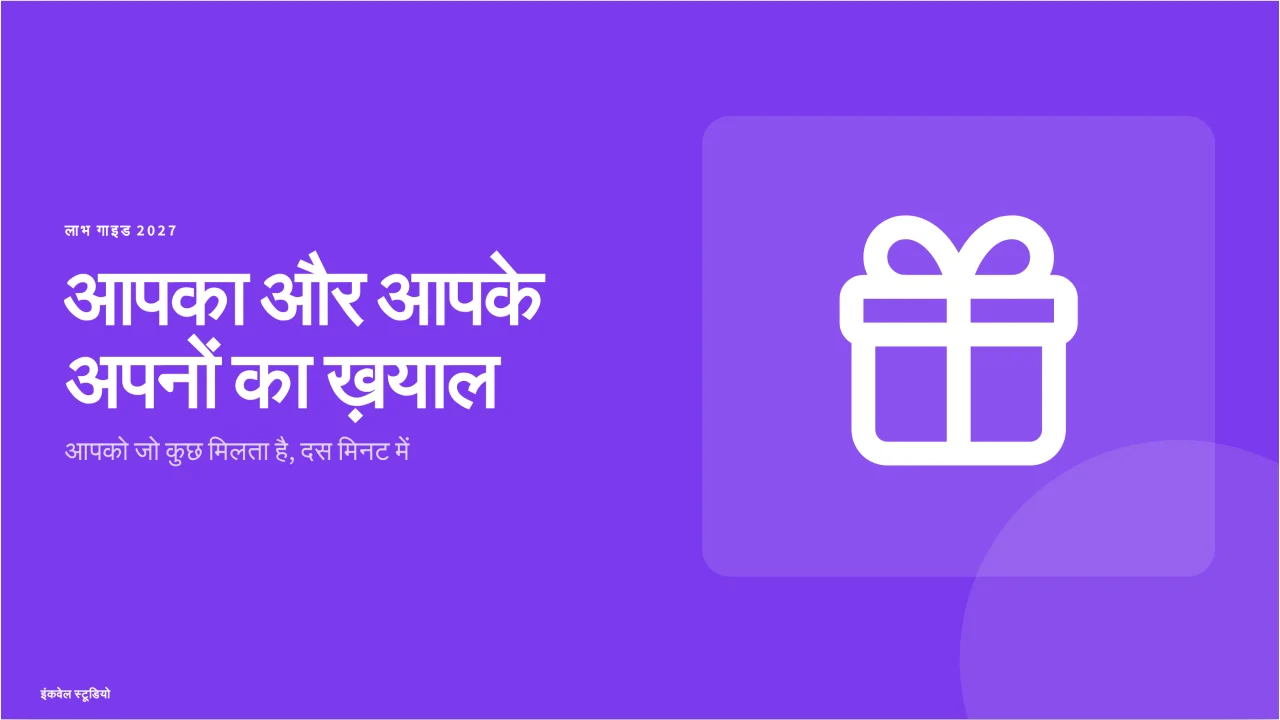 लाभ का स्क्रीनशॉट