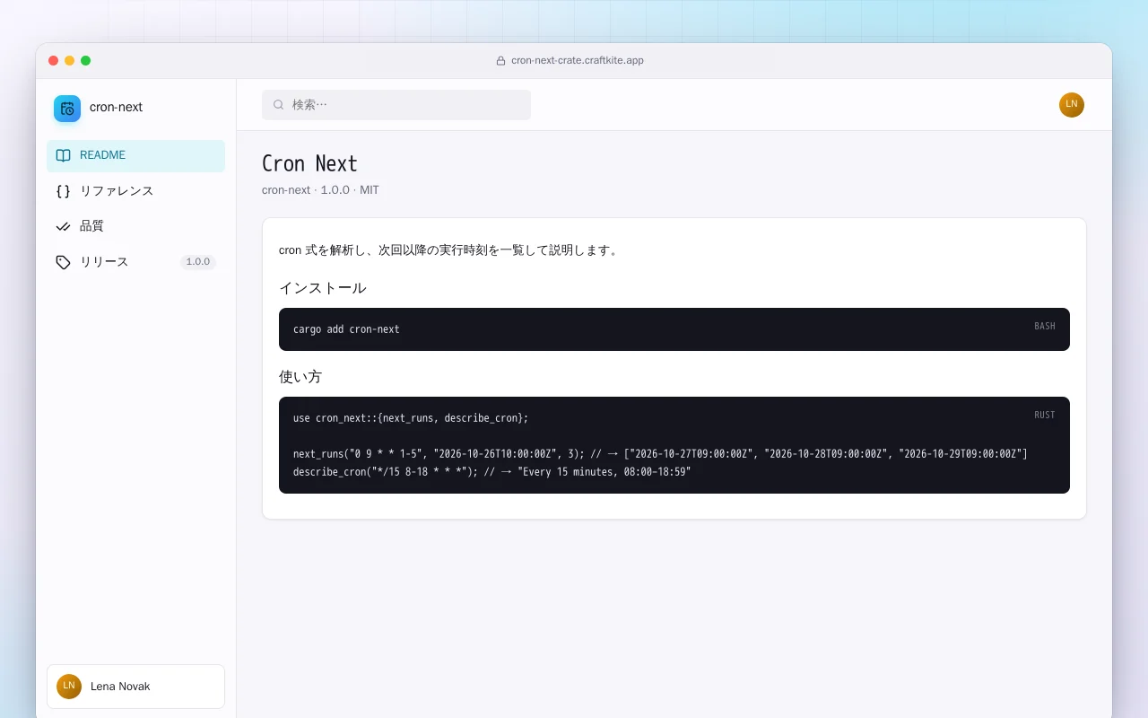 Cron Next（Rust）：Cron Next画面