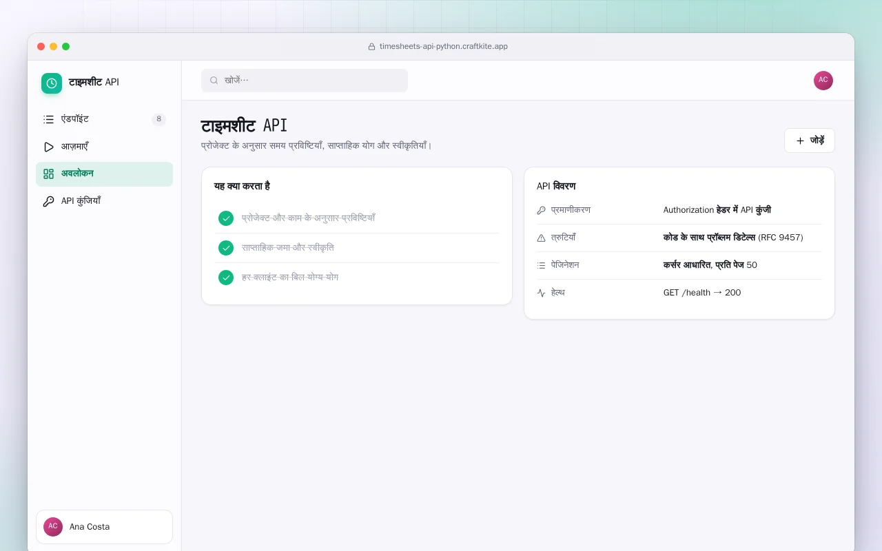 टाइमशीट API (Python): टाइमशीट API स्क्रीन