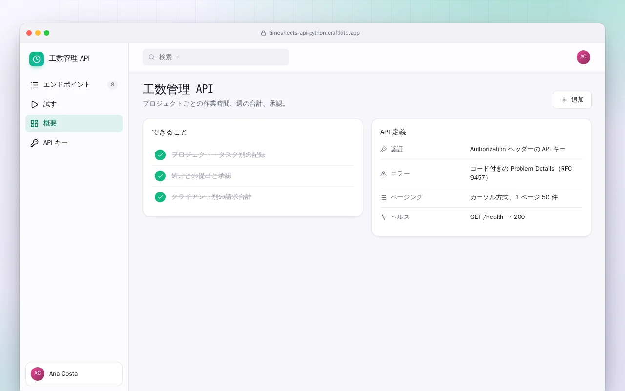 工数管理 API（Python）：工数管理 API画面