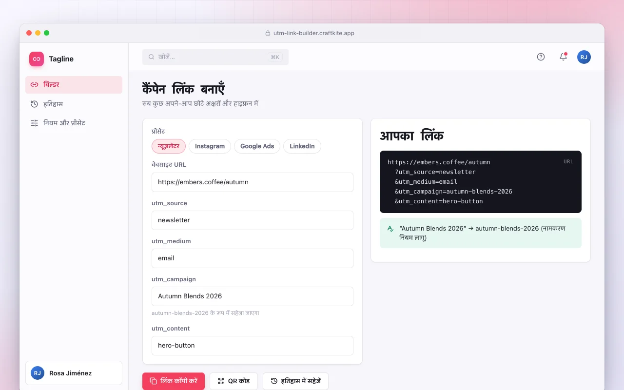 UTM लिंक बिल्डर: कैंपेन लिंक बनाएँ स्क्रीन