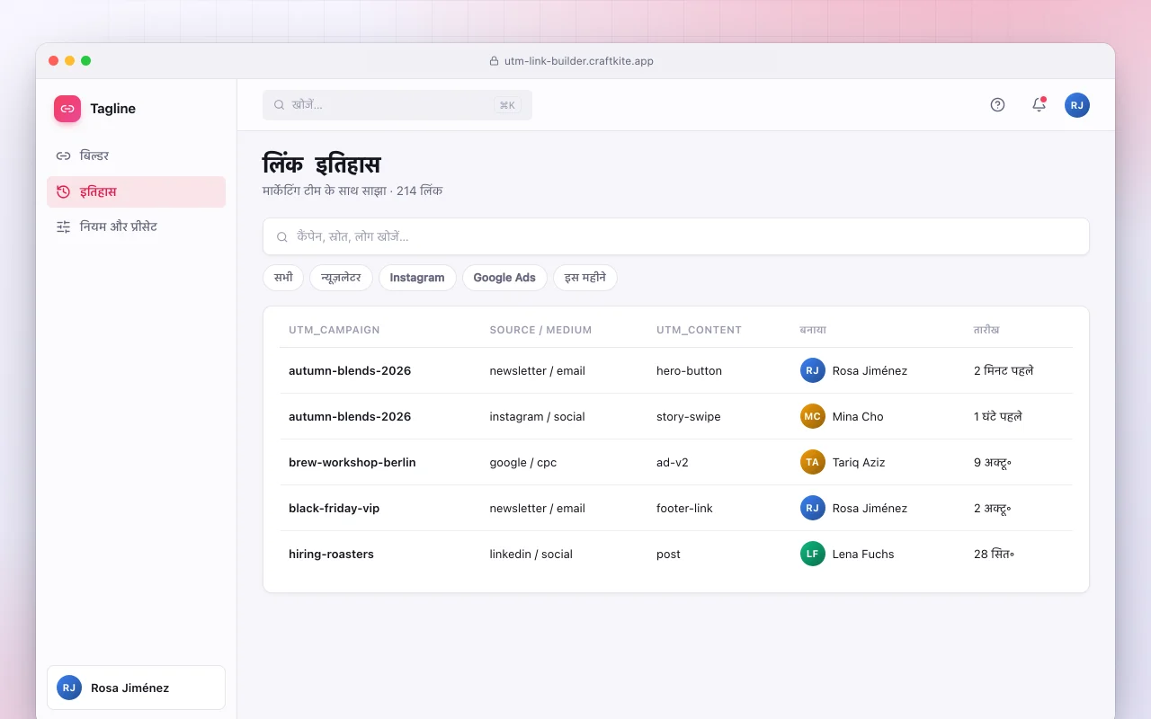 UTM लिंक बिल्डर: लिंक इतिहास स्क्रीन