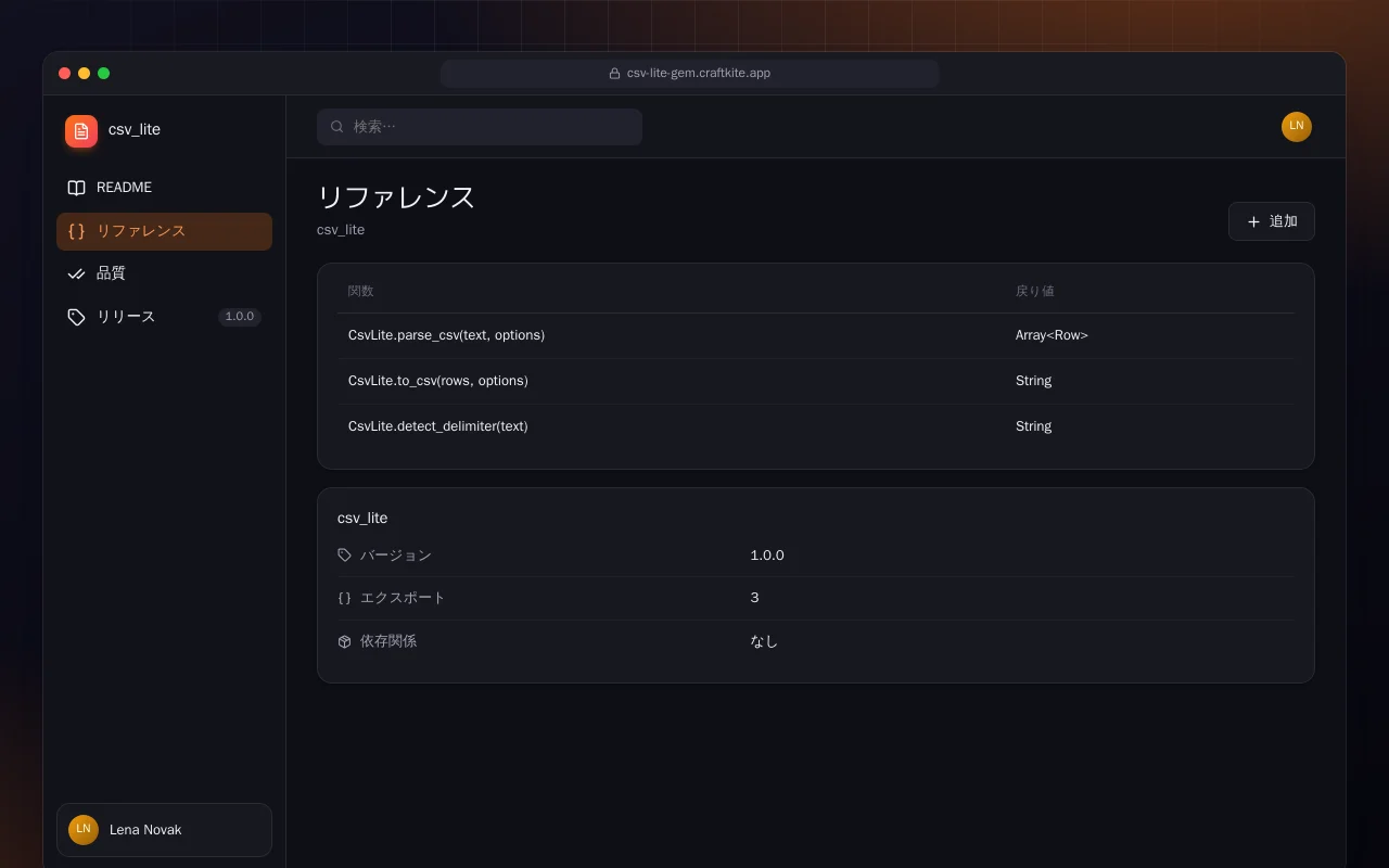 CSV Lite（Ruby）：リファレンス画面