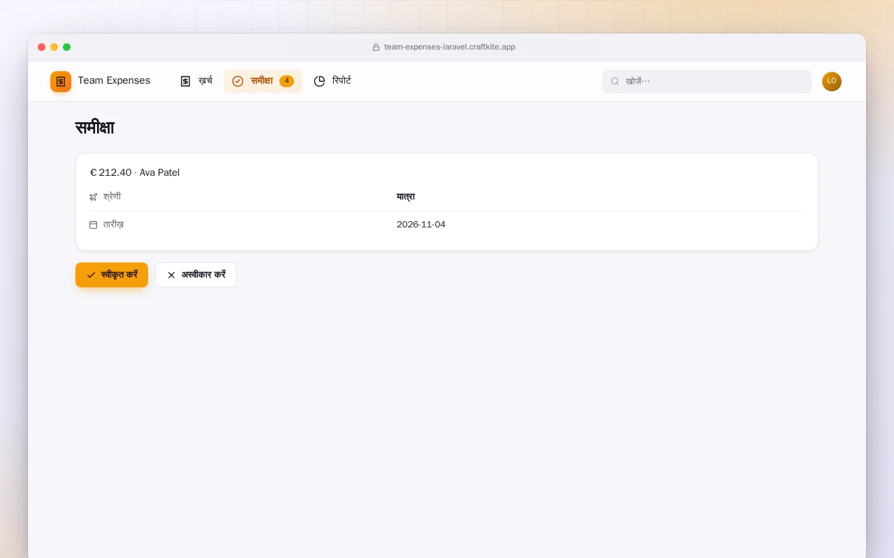 टीम खर्च (Laravel): समीक्षा स्क्रीन