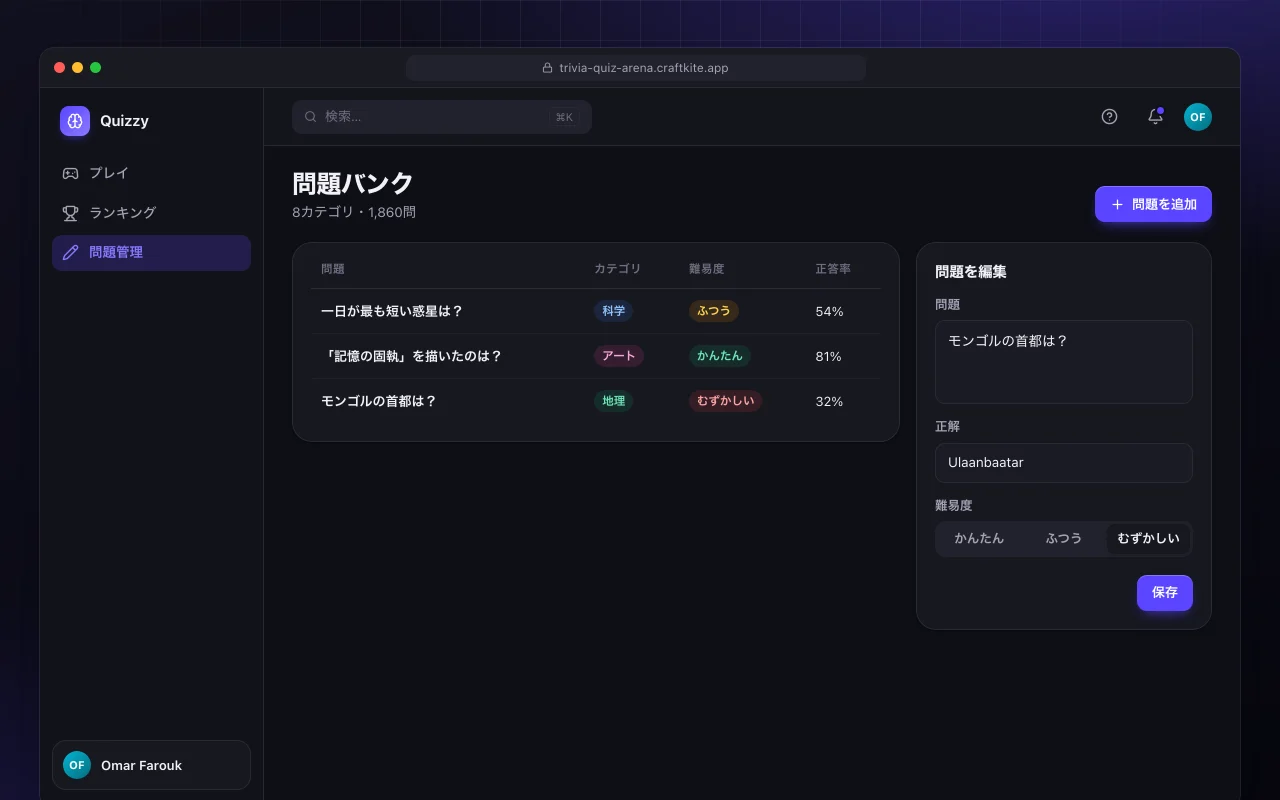トリビアクイズアリーナ：問題バンク画面