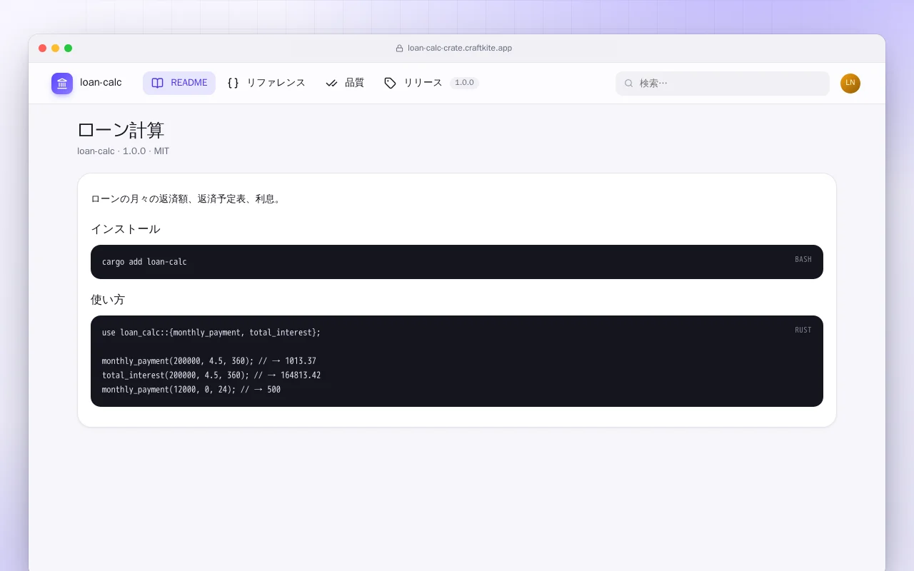 ローン計算（Rust）：ローン計算画面