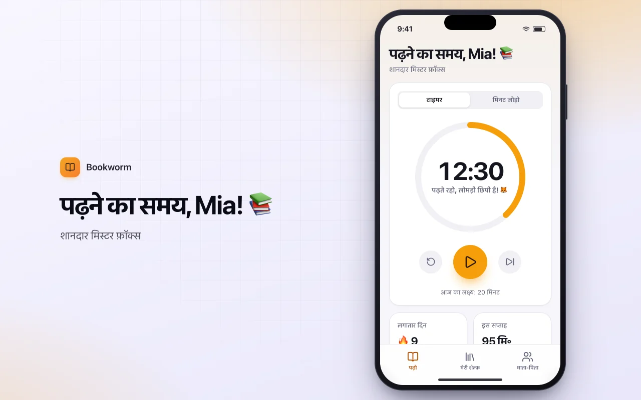 बच्चों का रीडिंग लॉग: पढ़ने का समय, Mia! 📚 स्क्रीन