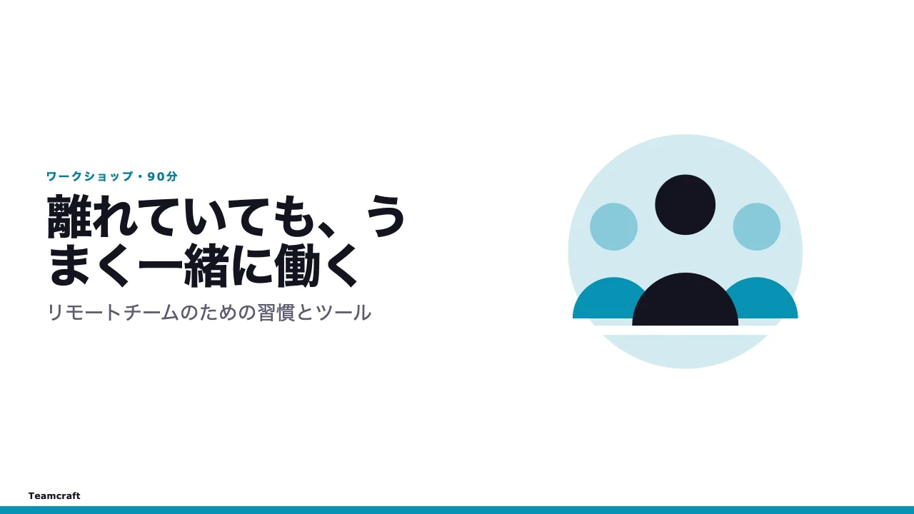 ワークショップ のスクリーンショット