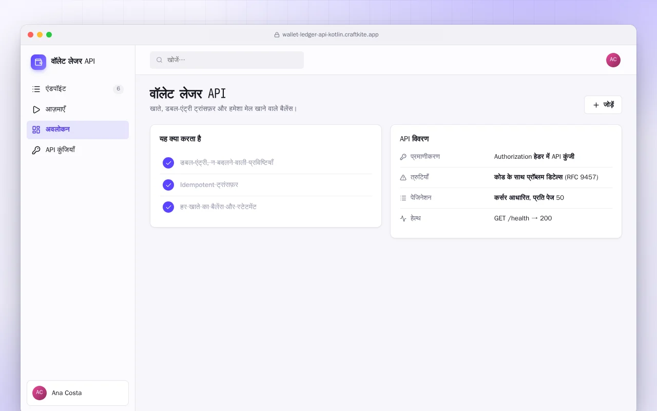 वॉलेट लेजर API (Kotlin + Spring Boot): वॉलेट लेजर API स्क्रीन