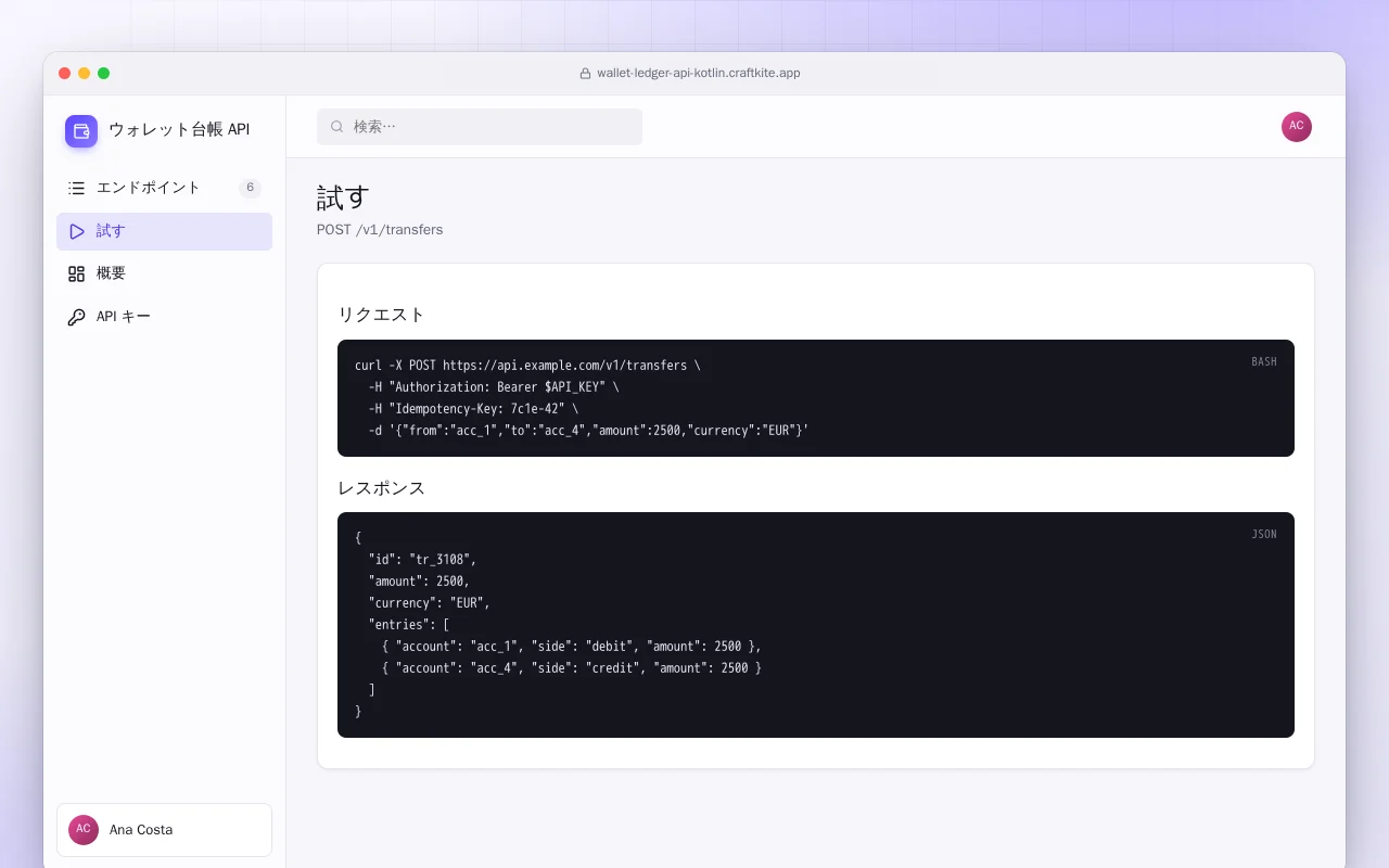 ウォレット台帳 API（Kotlin + Spring Boot）：試す画面