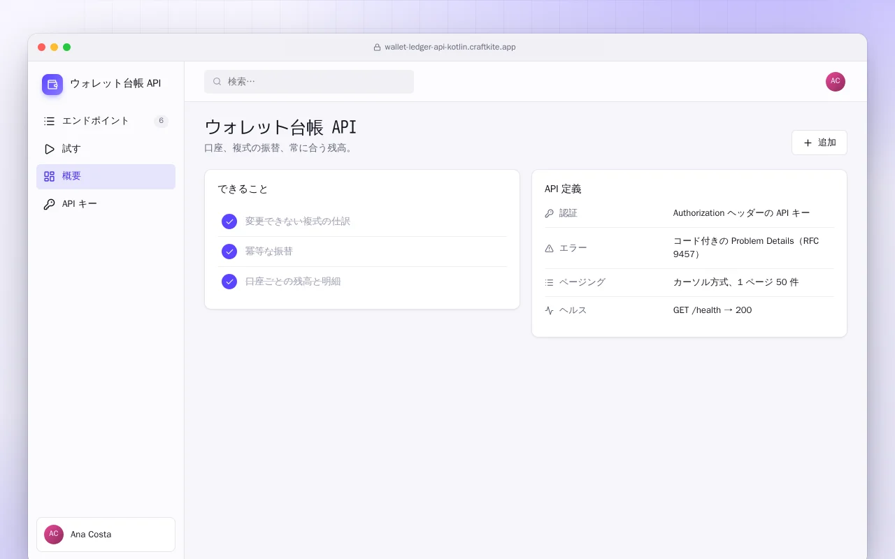 ウォレット台帳 API（Kotlin + Spring Boot）：ウォレット台帳 API画面