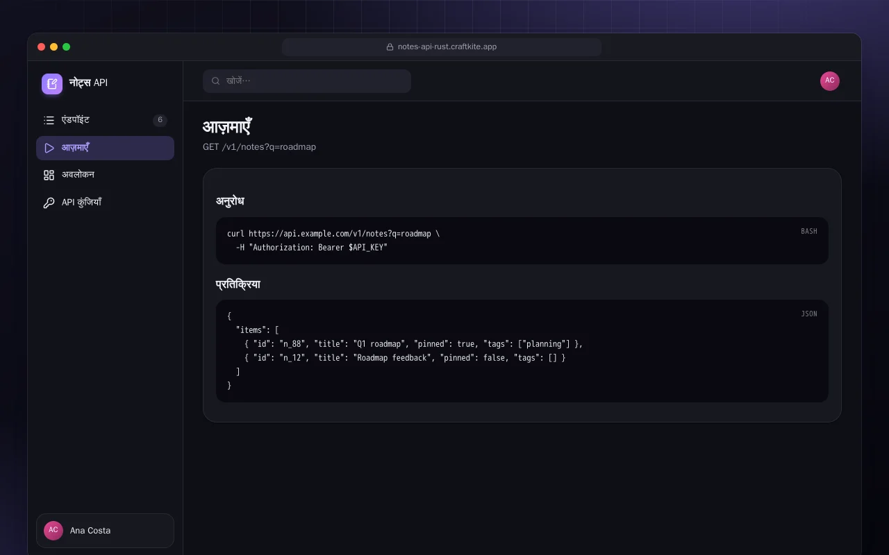 नोट्स API (Rust): आज़माएँ स्क्रीन