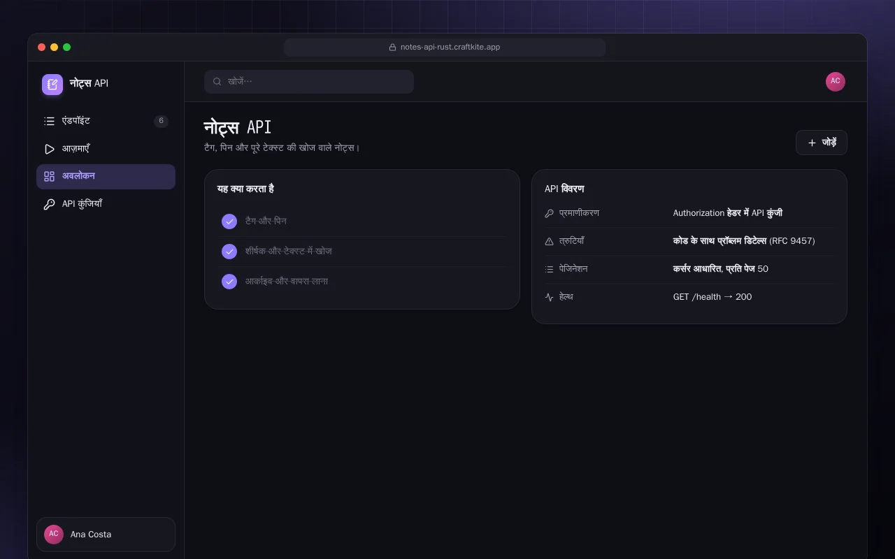 नोट्स API (Rust): नोट्स API स्क्रीन