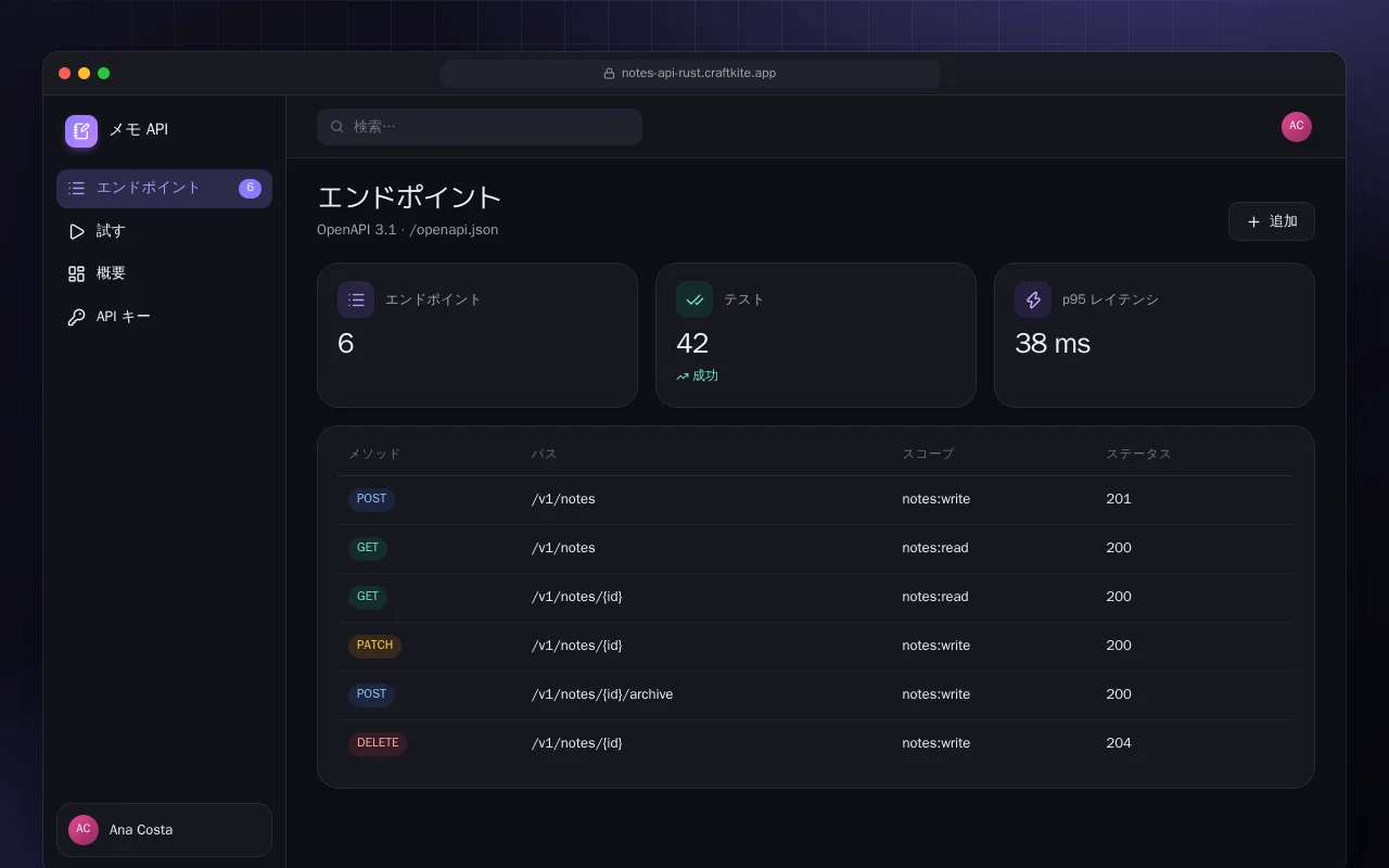 メモ API（Rust）：エンドポイント画面