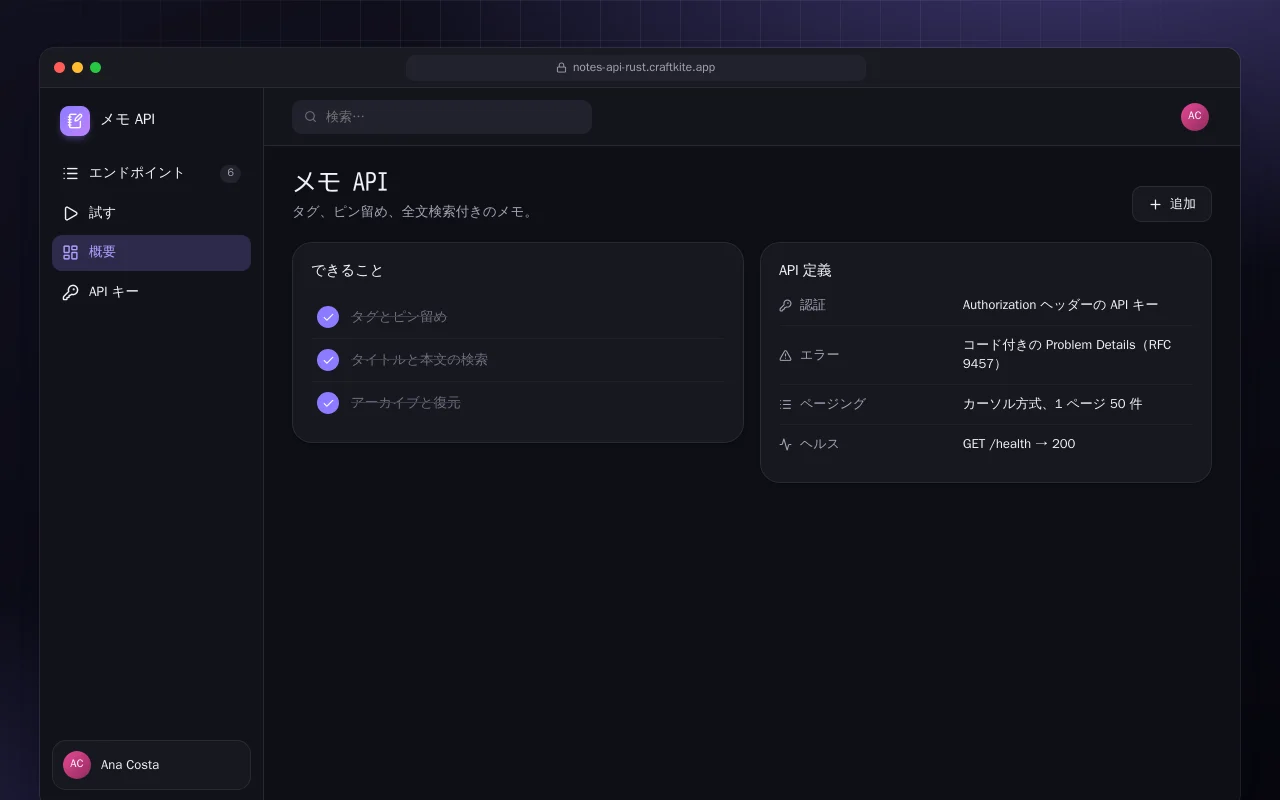 メモ API（Rust）：メモ API画面