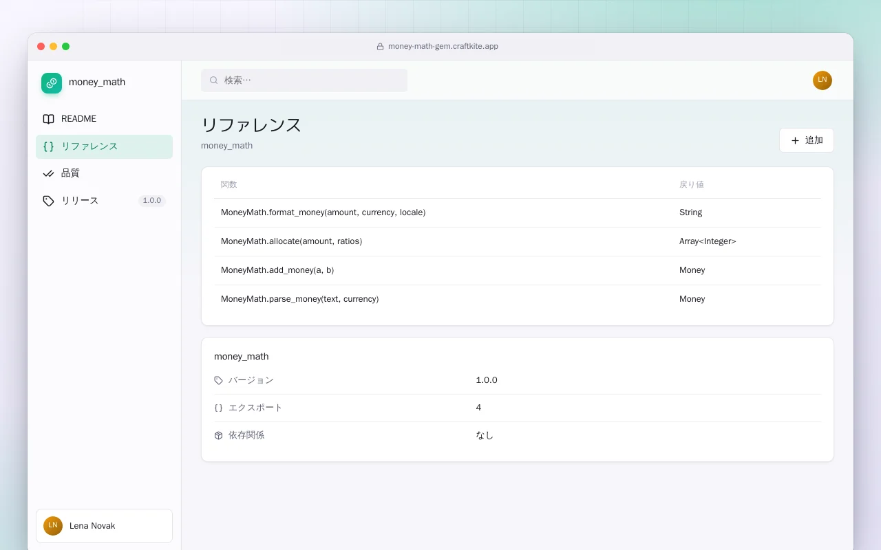 マネー計算（Ruby）：リファレンス画面