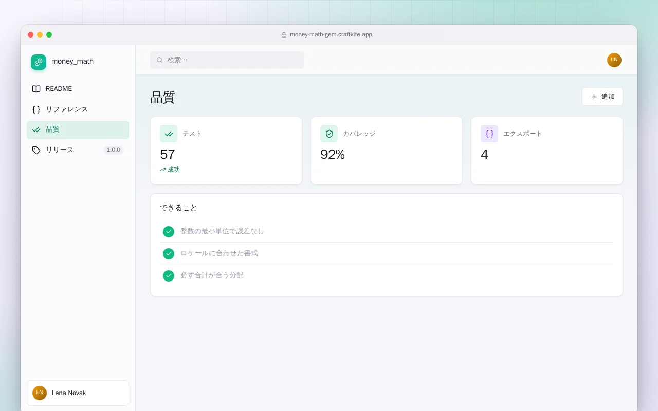 マネー計算（Ruby）：品質画面