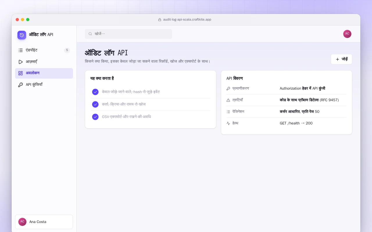 ऑडिट लॉग API (Scala): ऑडिट लॉग API स्क्रीन