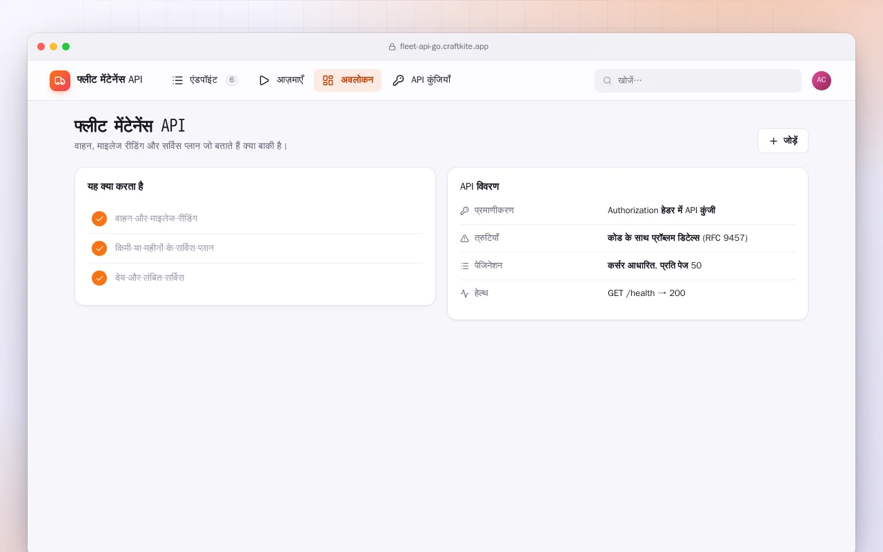 फ्लीट मेंटेनेंस API (Go): फ्लीट मेंटेनेंस API स्क्रीन
