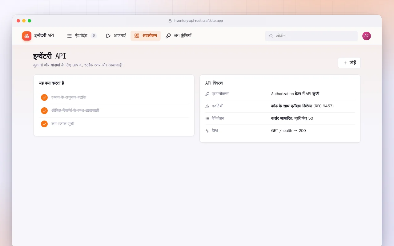 इन्वेंटरी API (Rust): इन्वेंटरी API स्क्रीन