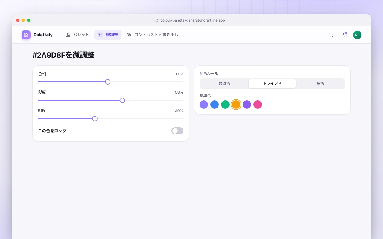 カラーパレットジェネレーター：#2A9D8Fを微調整画面