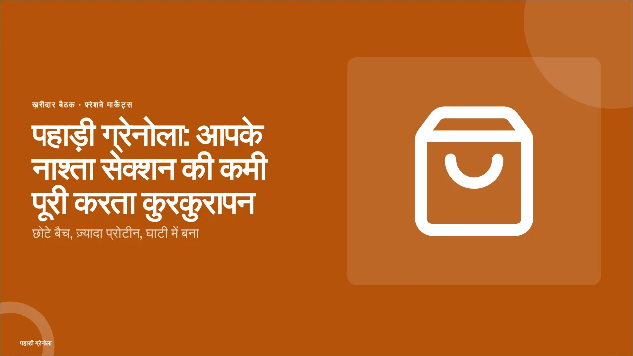 शेल्फ़ पिच का स्क्रीनशॉट