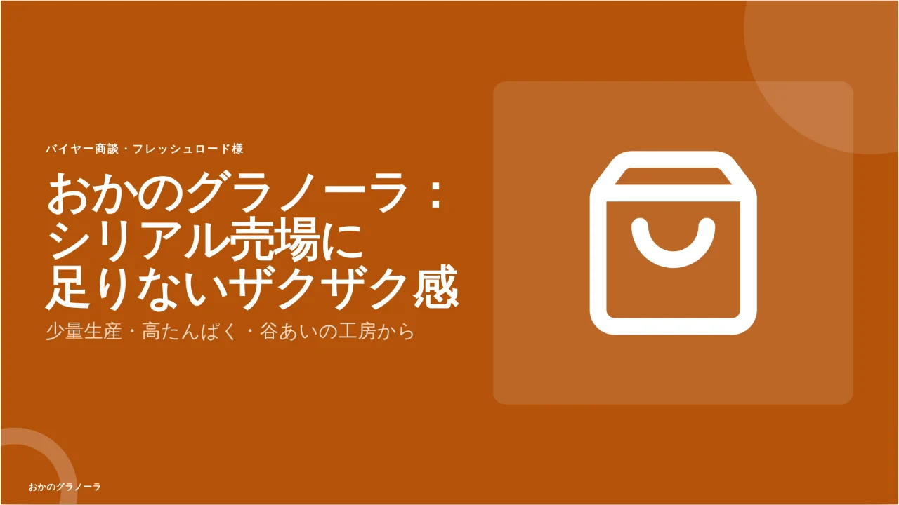 棚取り提案 のスクリーンショット