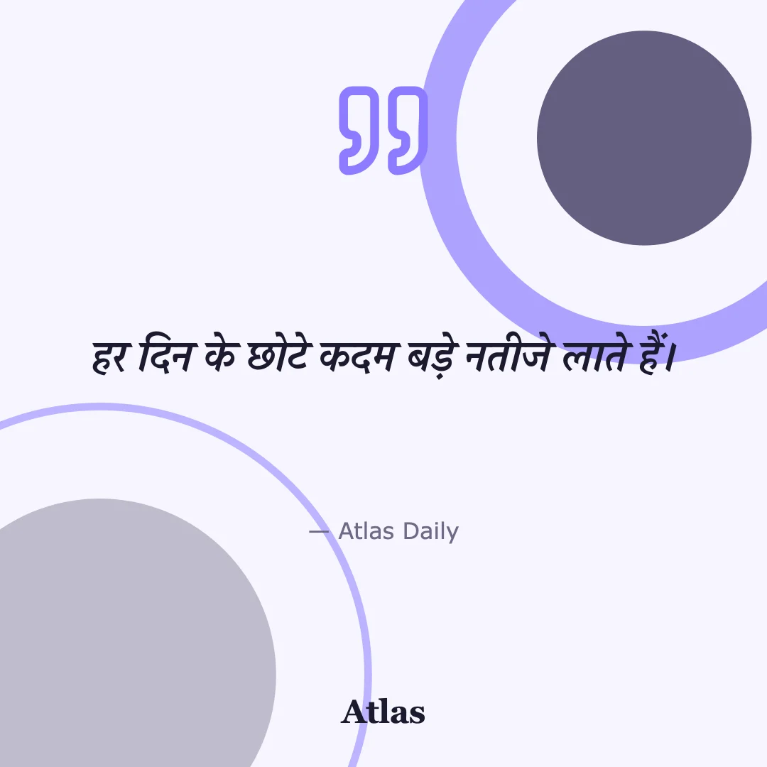 आज का विचार का स्क्रीनशॉट