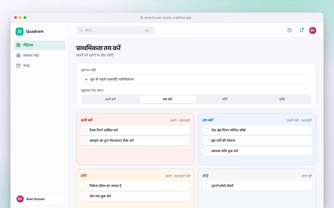आइज़नहावर मैट्रिक्स: प्राथमिकता तय करें स्क्रीन