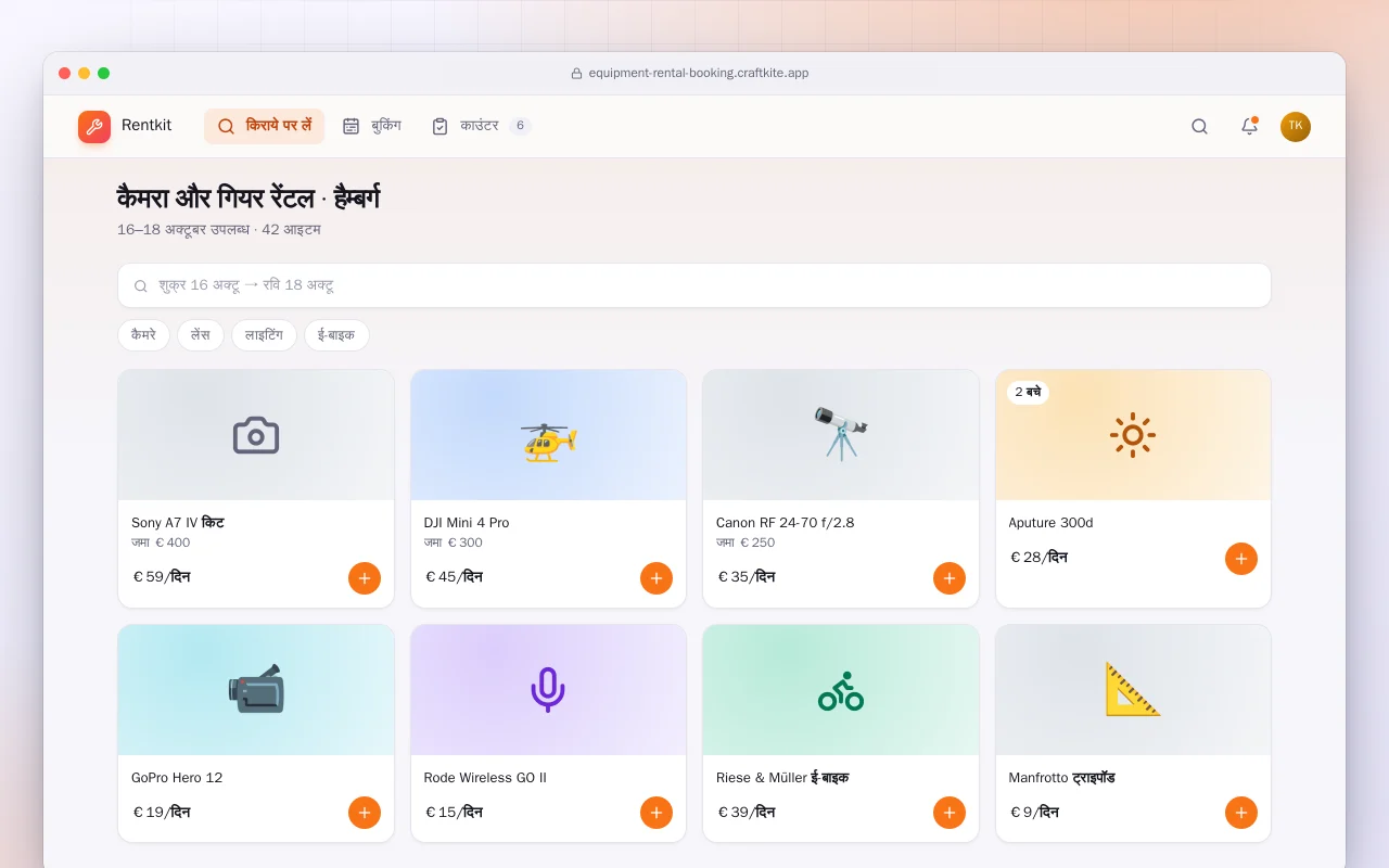 उपकरण किराया बुकिंग: कैमरा और गियर रेंटल · हैम्बर्ग स्क्रीन