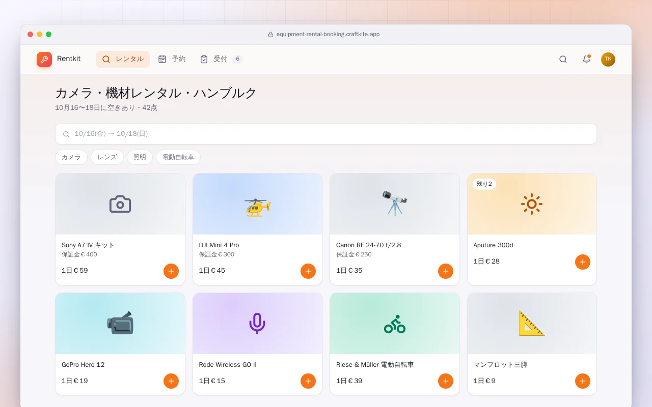 機材レンタル予約：カメラ・機材レンタル・ハンブルク画面
