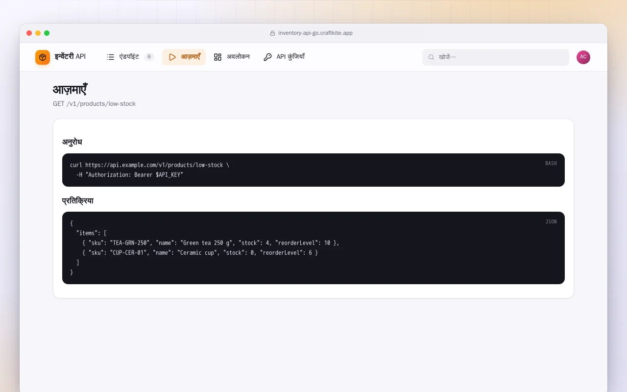 इन्वेंटरी API (Go): आज़माएँ स्क्रीन
