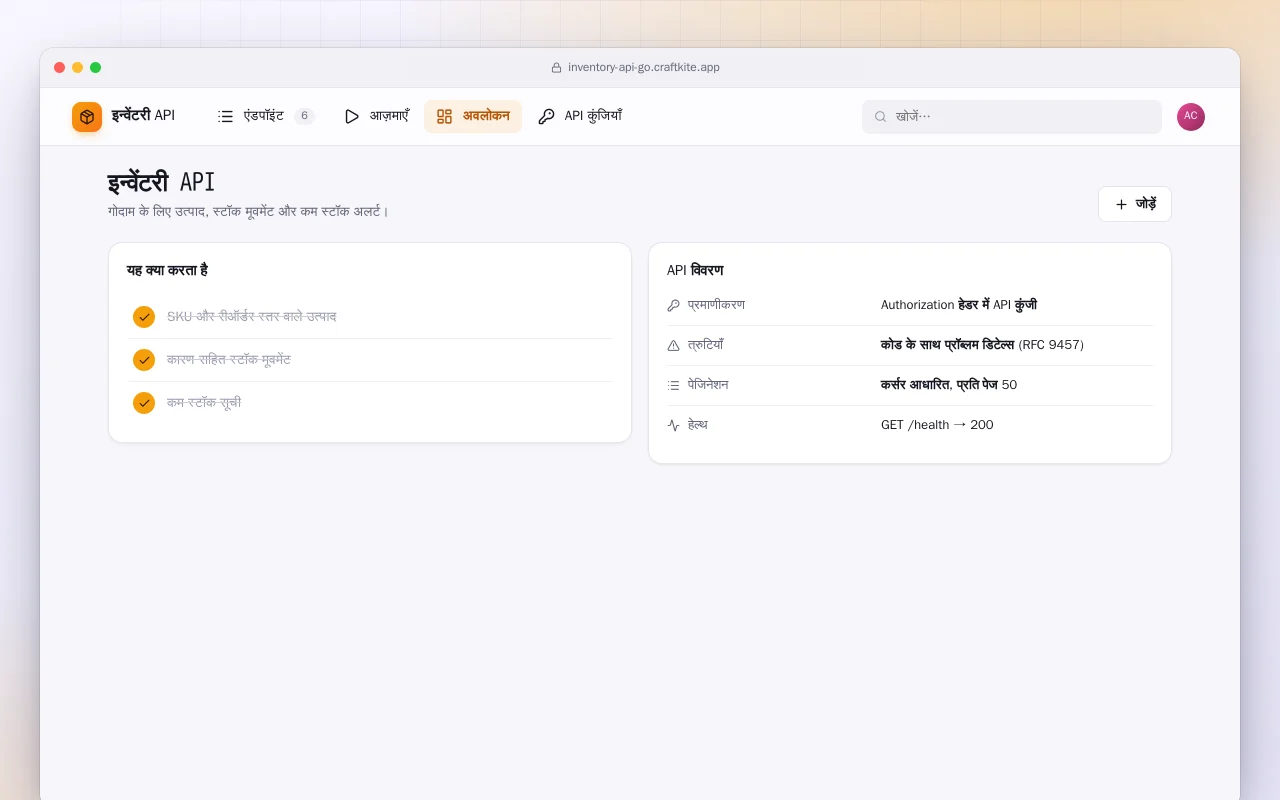 इन्वेंटरी API (Go): इन्वेंटरी API स्क्रीन