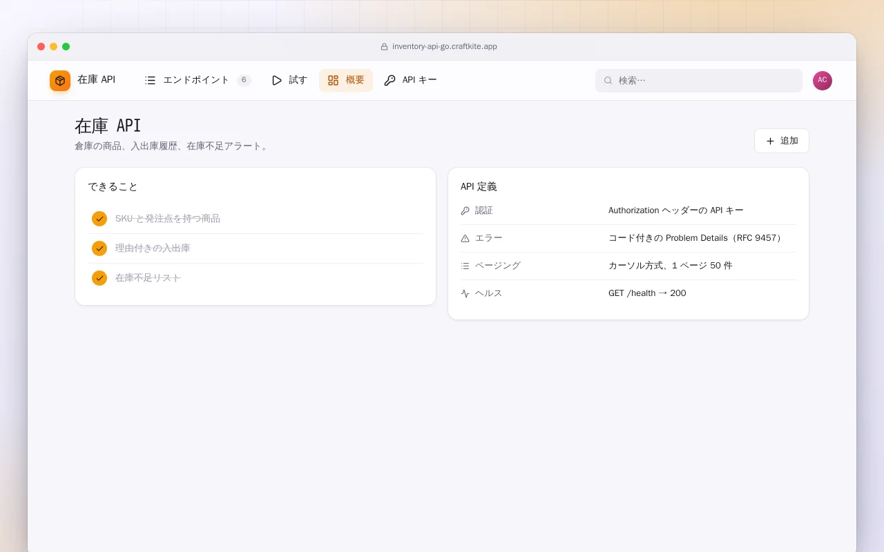 在庫 API（Go）：在庫 API画面