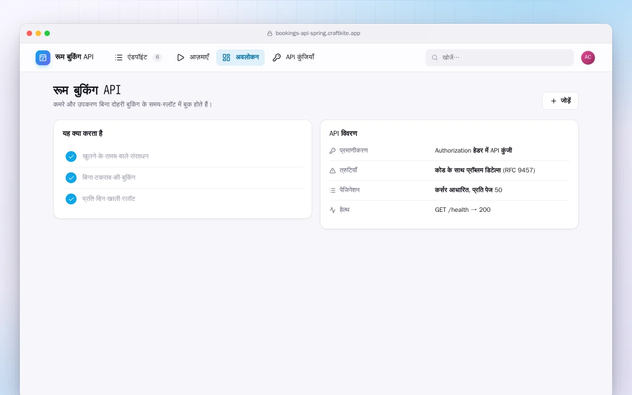 रूम बुकिंग API (Spring Boot): रूम बुकिंग API स्क्रीन