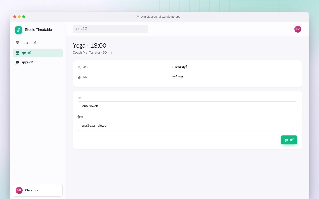 जिम क्लासेस (Rails): Yoga · 18:00 स्क्रीन