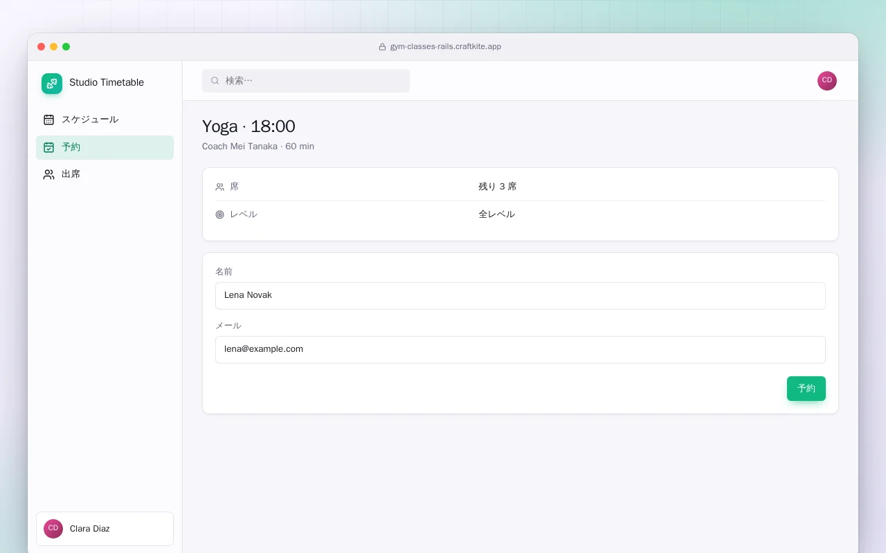ジムのクラス（Rails）：Yoga · 18:00画面