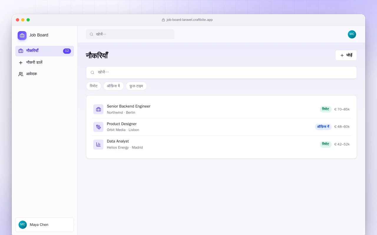 जॉब बोर्ड (Laravel): नौकरियाँ स्क्रीन
