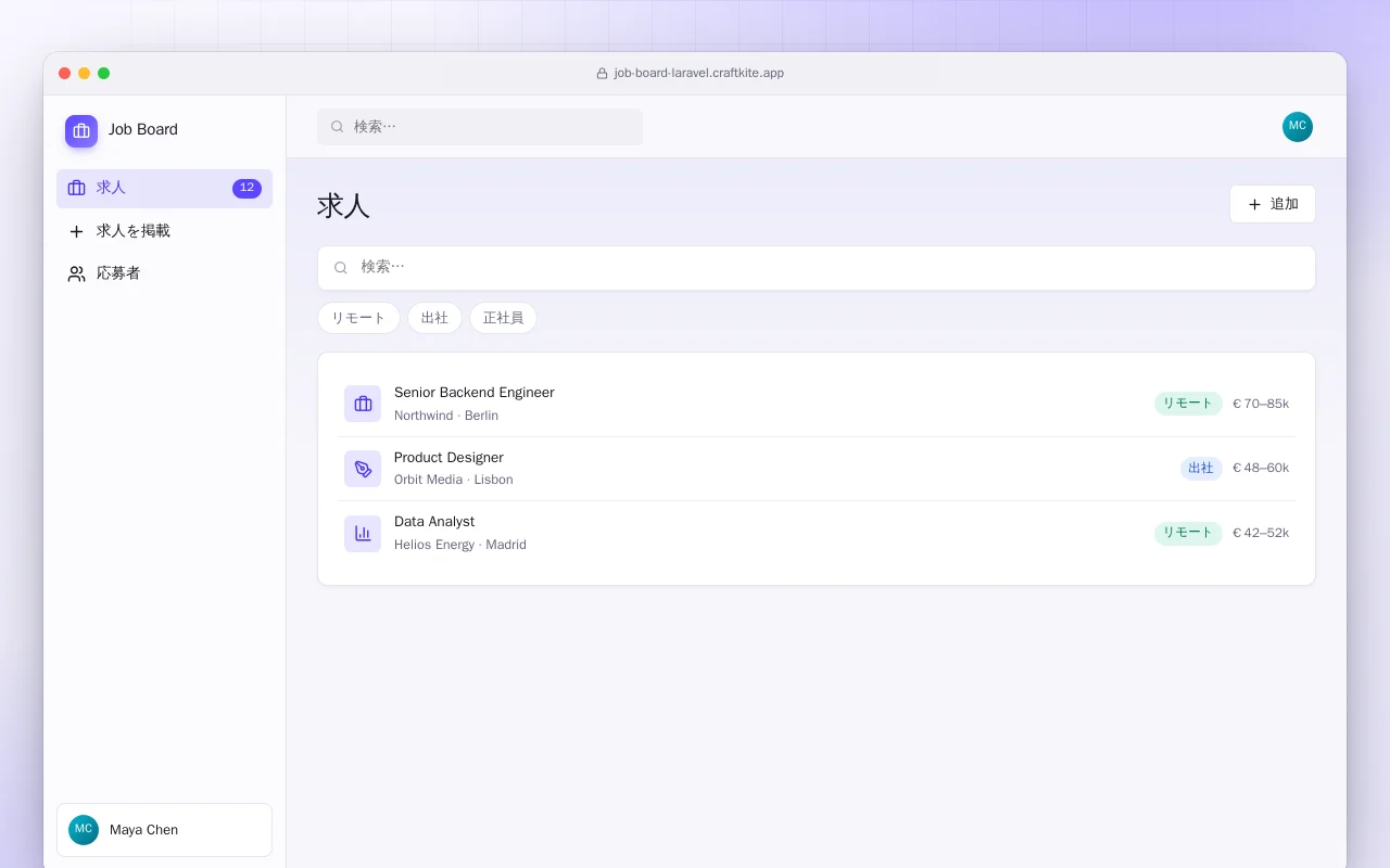 求人ボード（Laravel）：求人画面