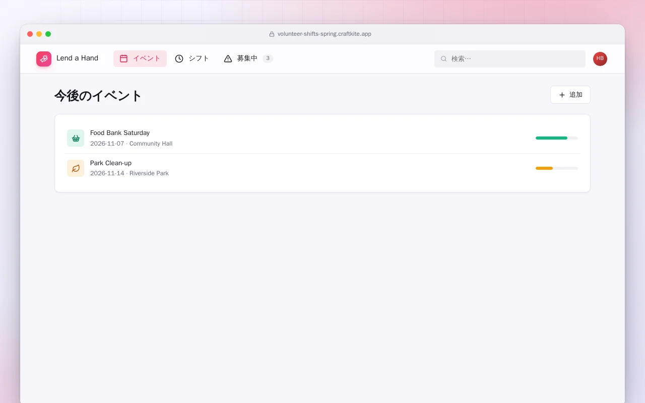 ボランティアシフト（Spring Boot）：今後のイベント画面