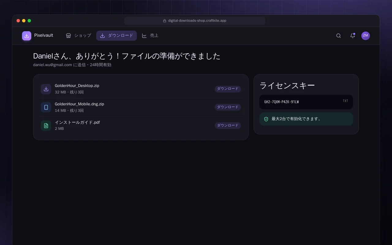 デジタルダウンロードショップ：Danielさん、ありがとう！ファイルの準備ができました画面