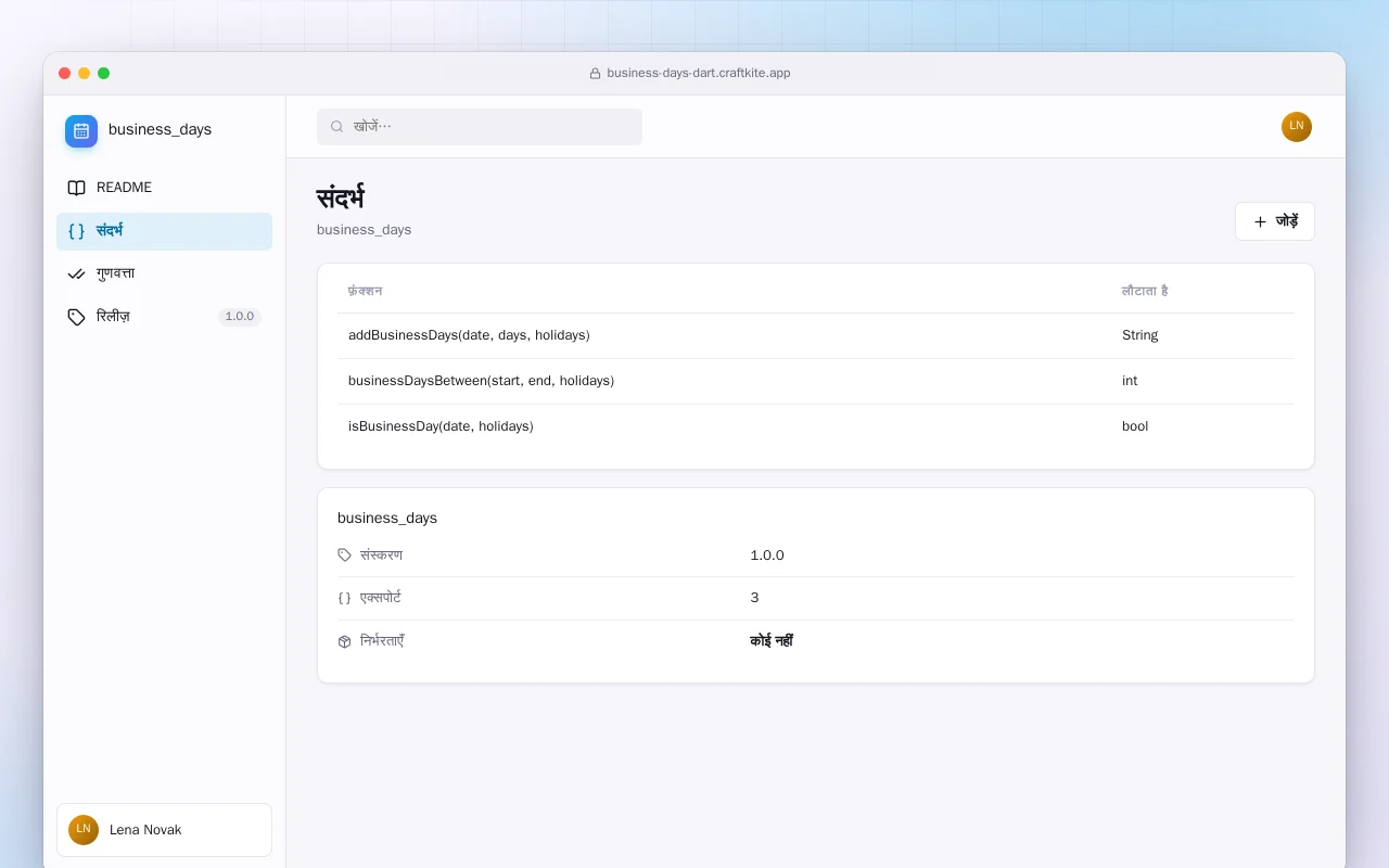 कार्य दिवस (Dart): संदर्भ स्क्रीन