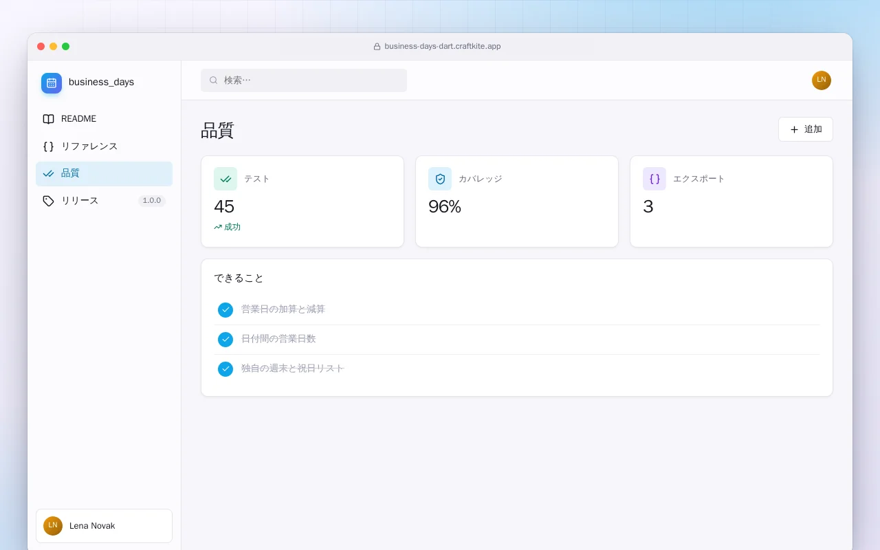 営業日計算（Dart）：品質画面